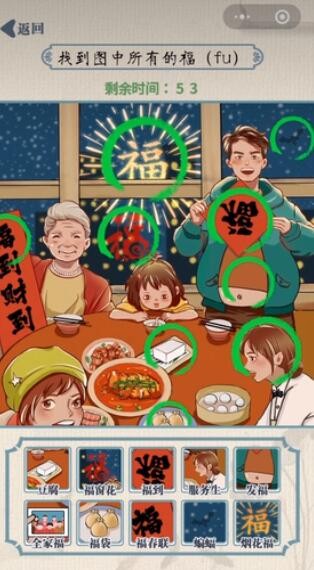 无敌脑洞王者新年集福通关指南