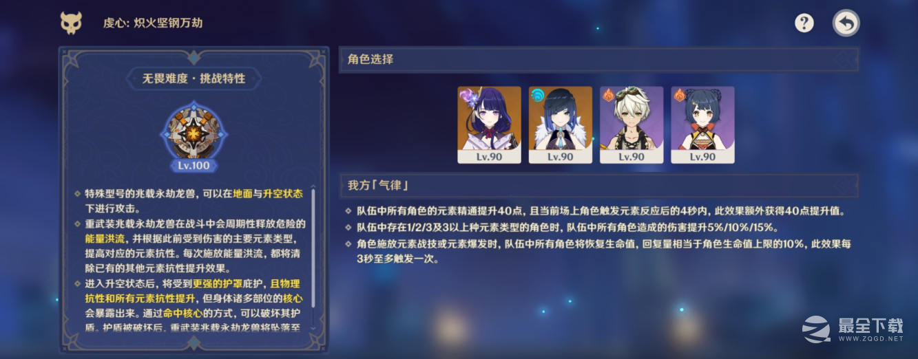 原神离垢者肃心旅宴重武装兆载永劫龙兽无脑6000分指南详情