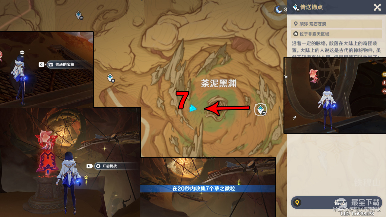 《原神》苍漠囿土挑战方碑完成攻略