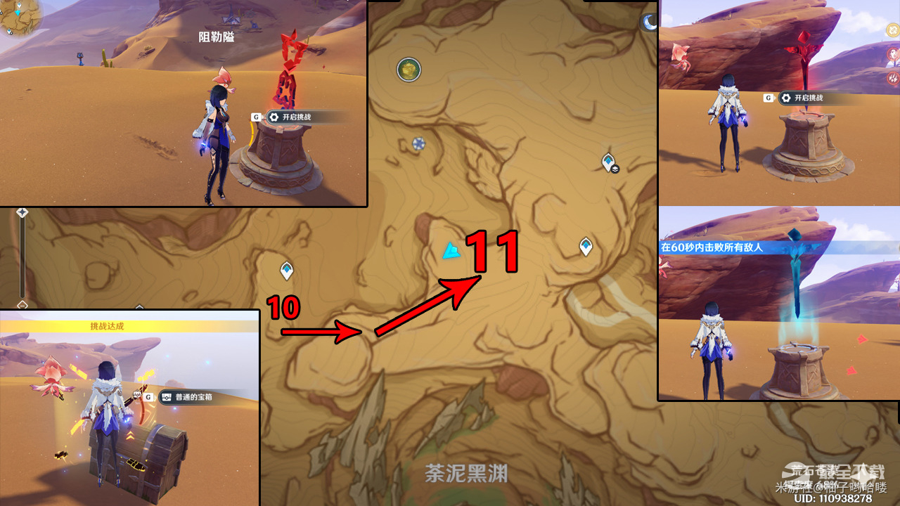 《原神》苍漠囿土挑战方碑完成攻略