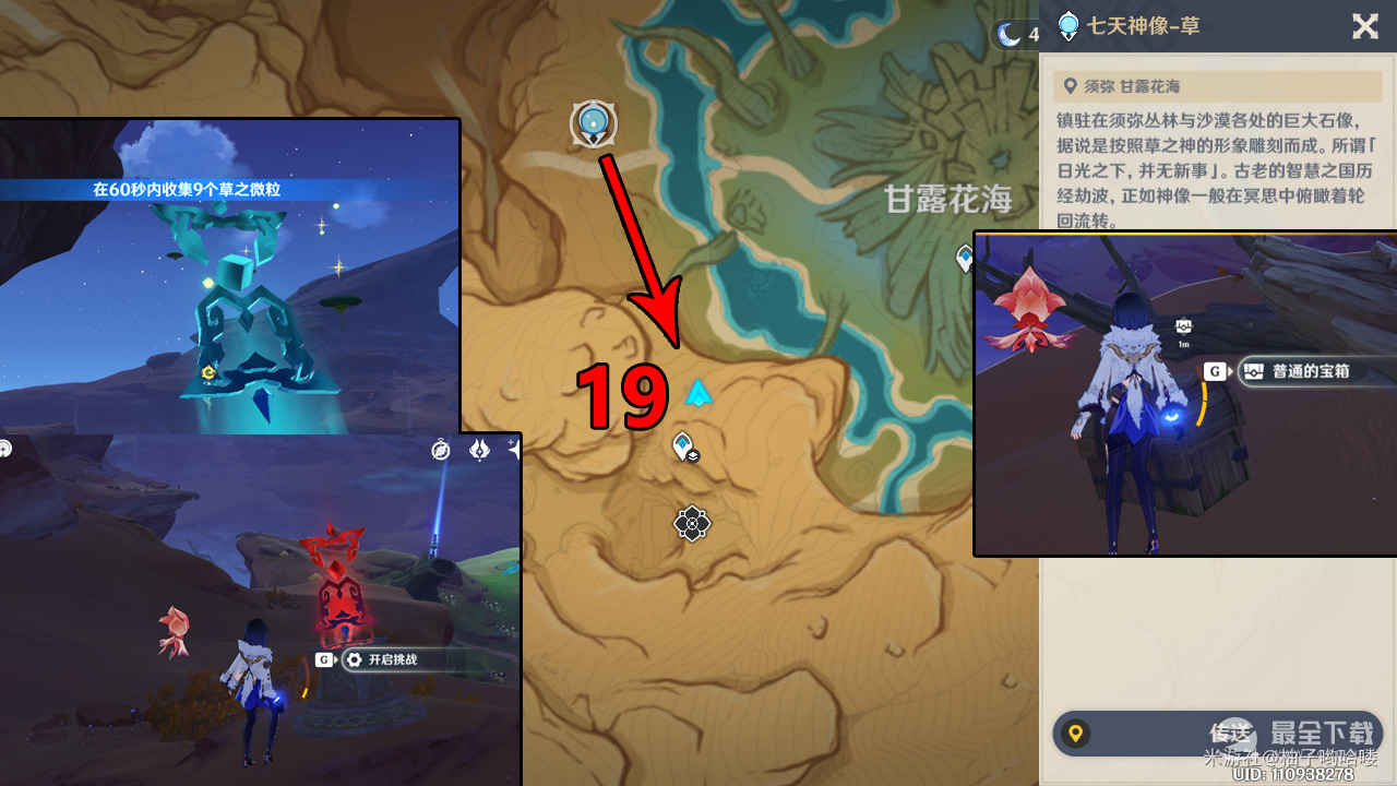 《原神》苍漠囿土挑战方碑完成攻略