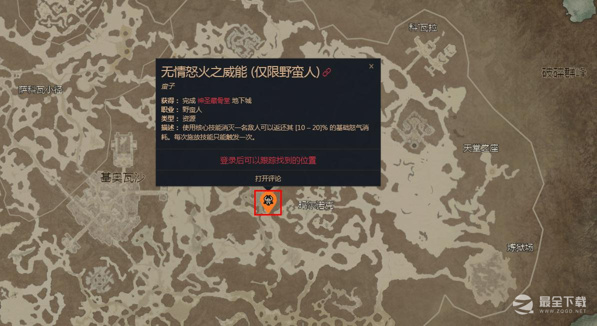 暗黑破坏神4无情怒火之威能获得方法