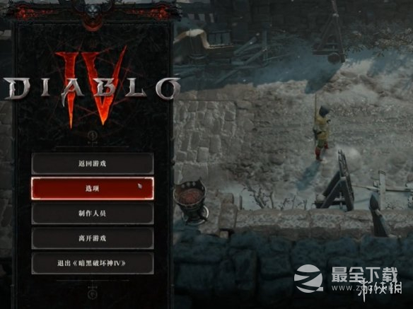 暗黑4最高画面设置推荐