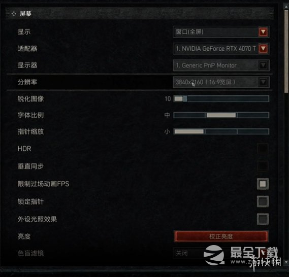 暗黑4最高画面设置推荐