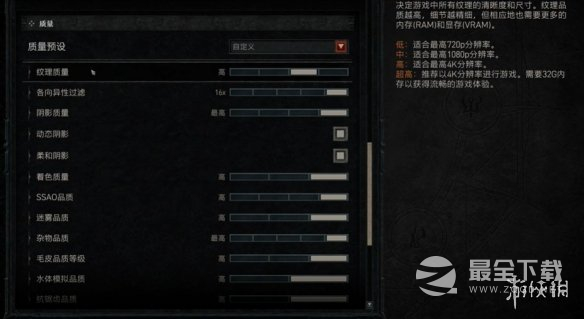 暗黑4最高画面设置推荐
