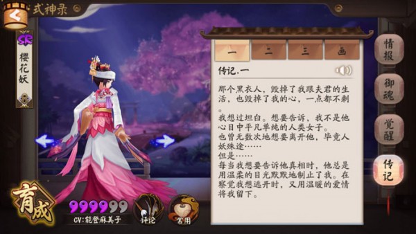 阴阳师樱花妖的夫君是谁 怎么死的 阴阳师樱花妖的夫君是谁 怎么死的