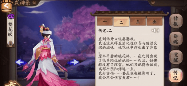 阴阳师樱花妖的夫君是谁 怎么死的 阴阳师樱花妖的夫君是谁 怎么死的