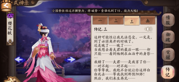 阴阳师樱花妖的夫君是谁 怎么死的 阴阳师樱花妖的夫君是谁 怎么死的