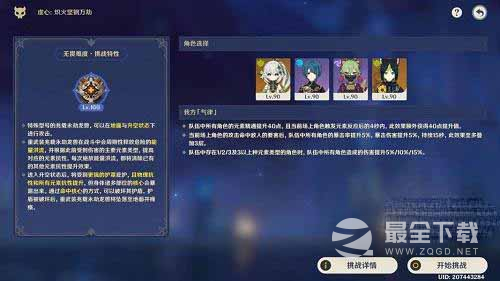 原神离垢者肃心旅宴第二天打法攻略指南