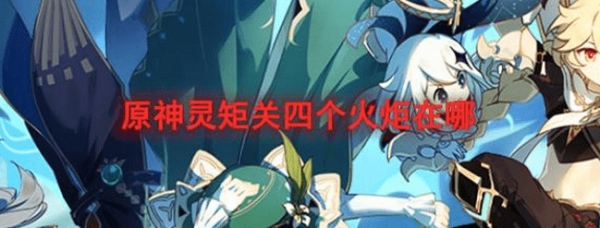 原神灵矩有宝予何人任务攻略 金色大树在哪