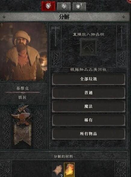 《暗黑破坏神4》装备维修方法