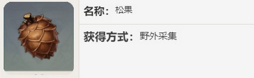 原神松果在哪买 有什么用