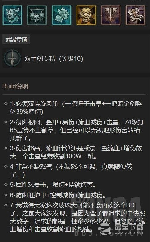 暗黑破坏神4野蛮人双晕结算流BD推荐指南