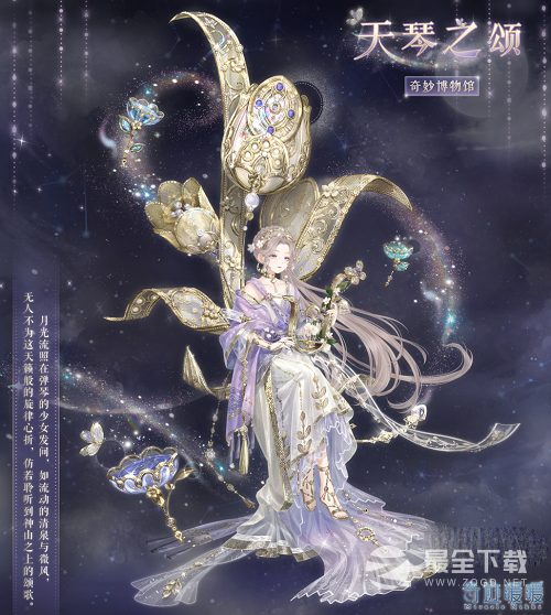《奇迹暖暖》奇妙博物馆天琴座答题答案攻略分享