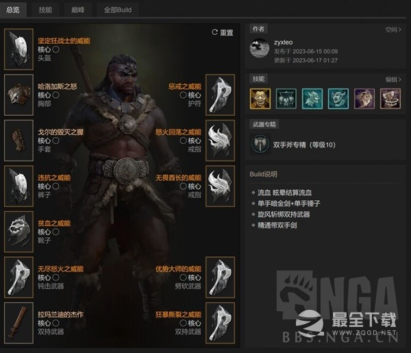 暗黑破坏神4野蛮人眩晕流旋风斩bd介绍
