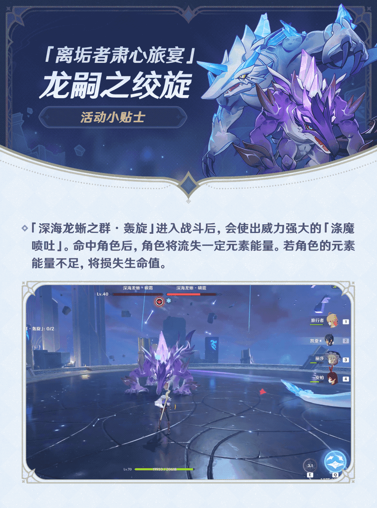 原神离垢者肃心旅宴活动龙嗣之绞旋攻略指南一览