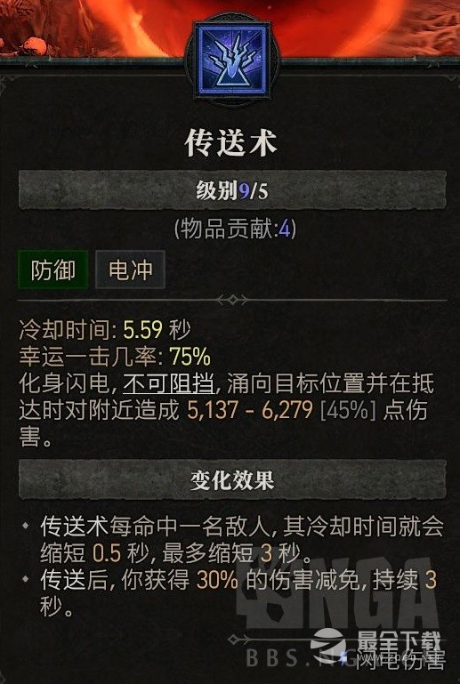 《暗黑破坏神4》环绕电球法构筑解析
