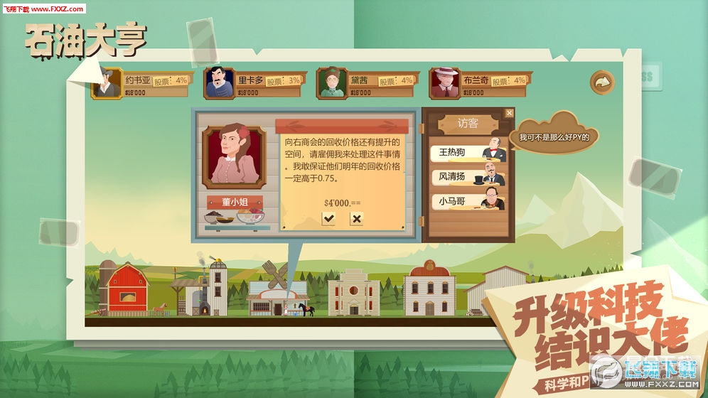 《石油大亨手游》韩服连不上去怎么办