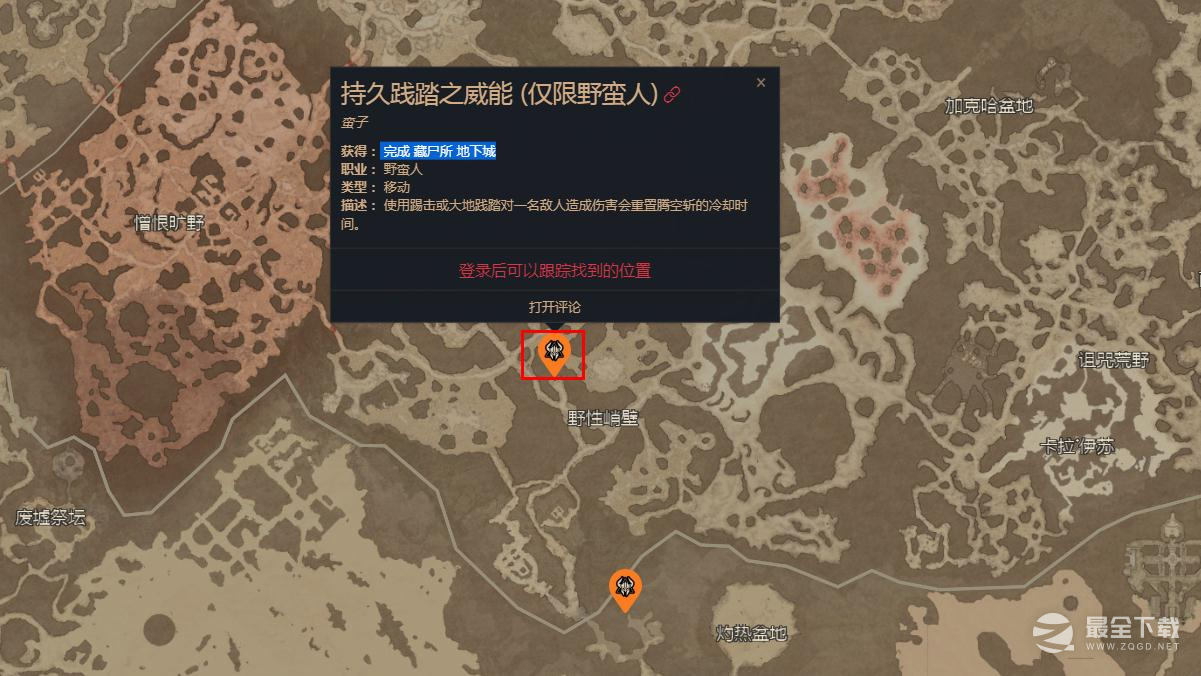 暗黑破坏神4持久践踏之威能位置详情
