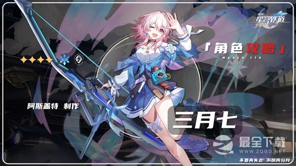崩坏星穹铁道三月七技能解析与出装配队攻略