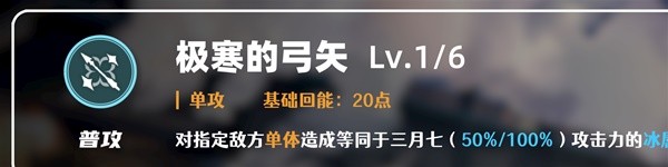 崩坏星穹铁道三月七技能解析与出装配队攻略