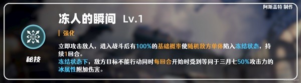 崩坏星穹铁道三月七技能解析与出装配队攻略
