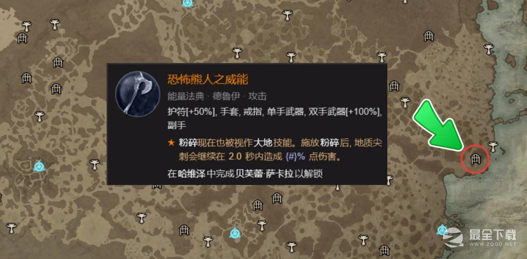 暗黑破坏神4恐怖熊人之威能位置介绍