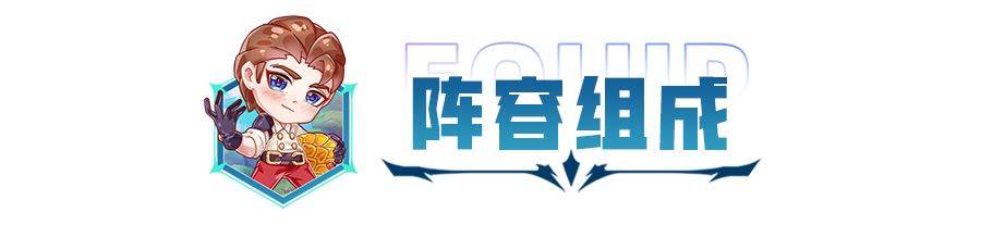 云顶之弈S9五D黄金天使阵容一览