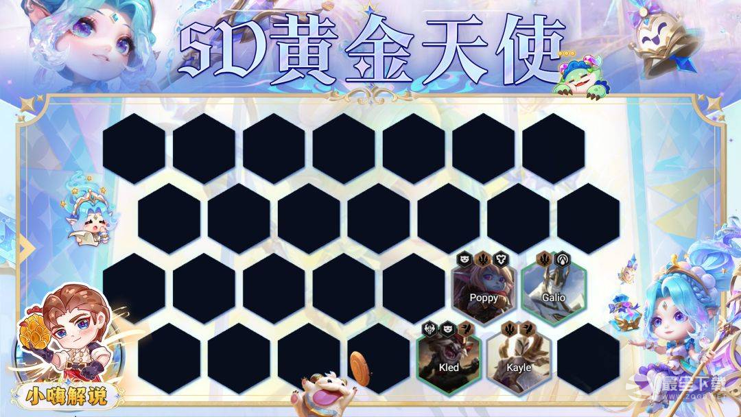 云顶之弈S9五D黄金天使阵容一览