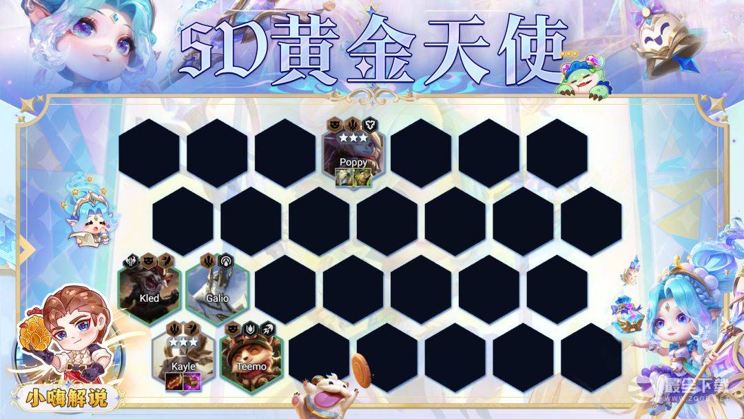 云顶之弈S9五D黄金天使阵容一览