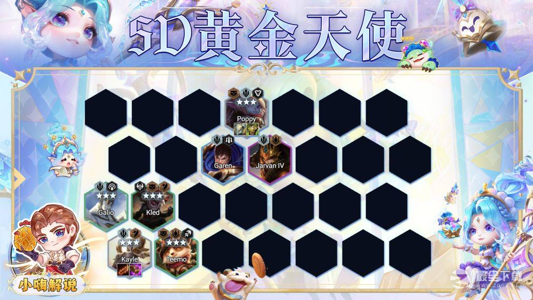云顶之弈S9五D黄金天使阵容一览