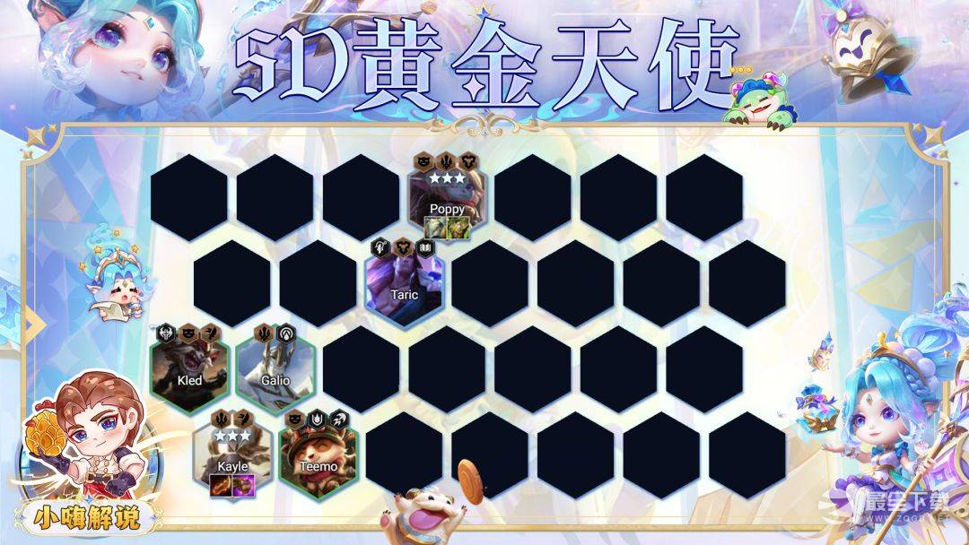 云顶之弈S9五D黄金天使阵容一览