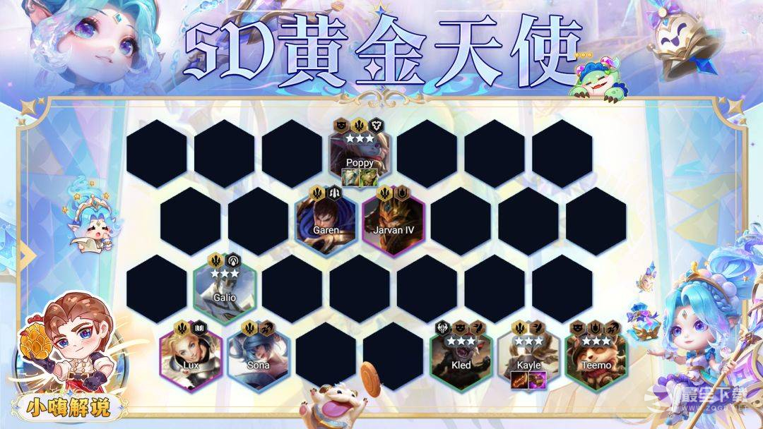 云顶之弈S9五D黄金天使阵容一览