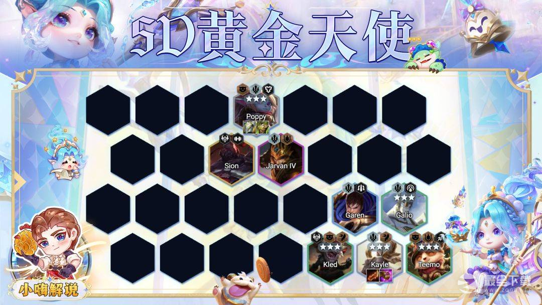 云顶之弈S9五D黄金天使阵容一览