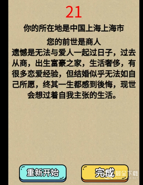 《疯狂爆梗王》前生今年通关方法