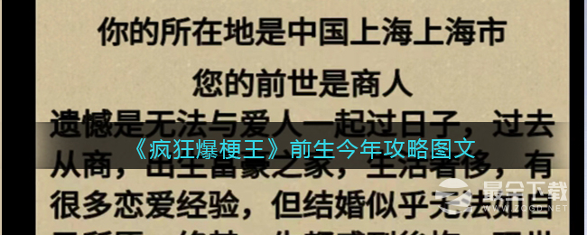《疯狂爆梗王》前生今年通关方法