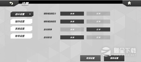 《火力苏打》自动射击设置方法攻略