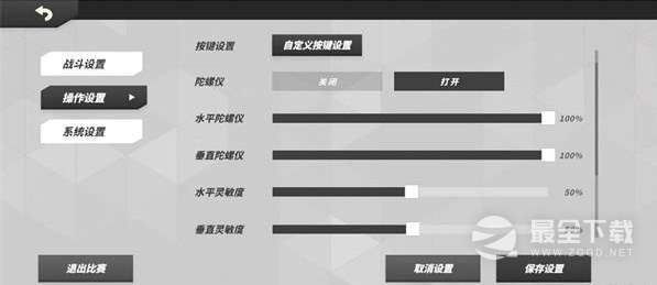 《火力苏打》自动射击设置方法攻略