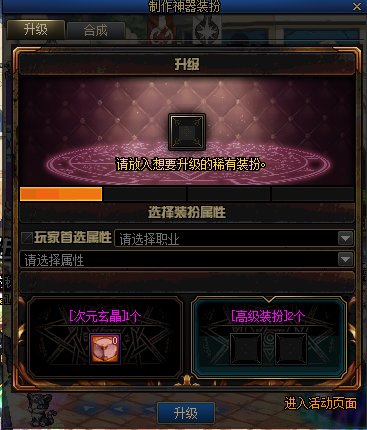 《DNF》15周年庆活动龙袍合成攻略