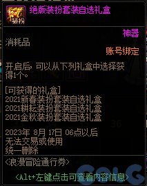 《DNF》15周年庆活动龙袍合成攻略