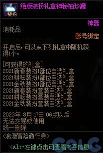 《DNF》15周年庆活动龙袍合成攻略