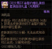 《DNF》15周年庆活动龙袍合成攻略