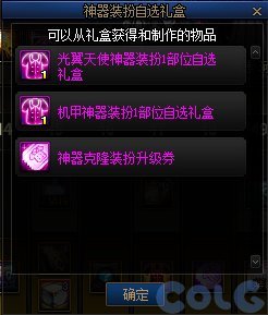 《DNF》15周年庆活动龙袍合成攻略
