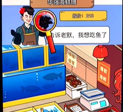 疯狂爆梗王华强海鲜摊用最低价买走海鲜通关攻略