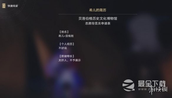《崩坏星穹铁道》冬城博物珍奇簿第四天通关攻略