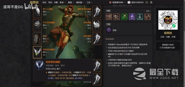 暗黑破坏神4游侠双陷阱流bd介绍