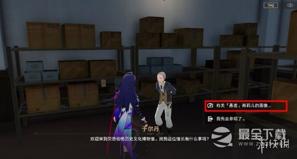 《崩坏星穹铁道》冬城博物珍奇簿第四天通关攻略