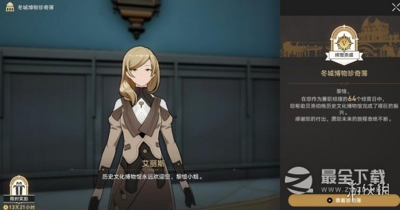 《崩坏星穹铁道》冬城博物珍奇簿第四天通关攻略