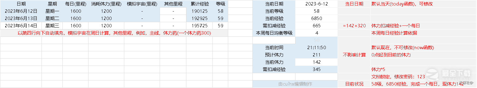 《崩坏星穹铁道》开拓者等级计算方法