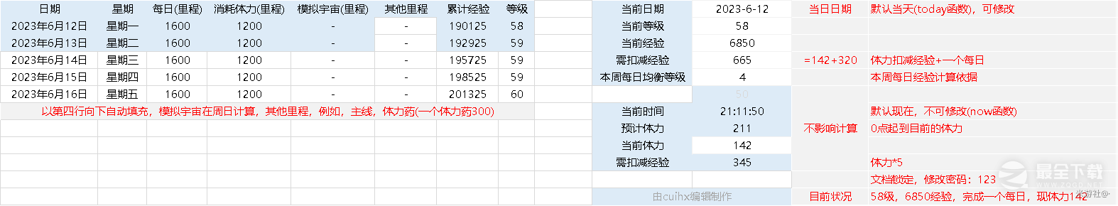 《崩坏星穹铁道》开拓者等级计算方法